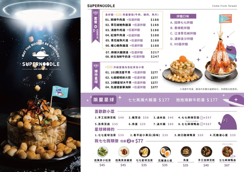 滿到炸的101顆流星干貝麵、七蝦蝦開派對，台中全新星際主題麵店你吃過了嗎？