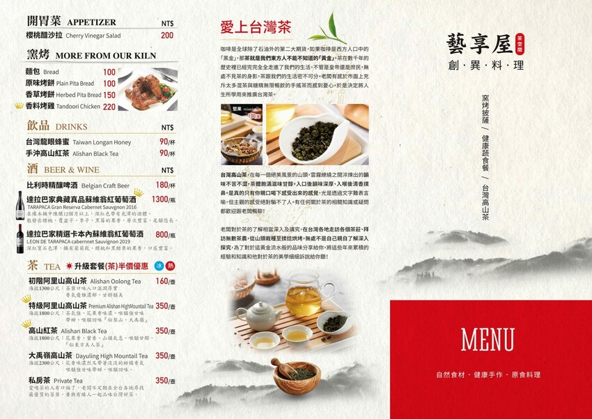 「藝享屋 」新竹巷弄的『異』國料理 窯烤披薩與健康料理 品茗順帶反璞歸真 新竹美食/窯烤披薩/健康餐/早午餐/下午茶 - Cutier吃飯中