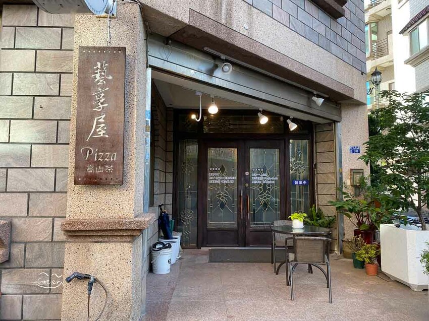 「藝享屋 」新竹巷弄的『異』國料理 窯烤披薩與健康料理 品茗順帶反璞歸真 新竹美食/窯烤披薩/健康餐/早午餐/下午茶 - Cutier吃飯中