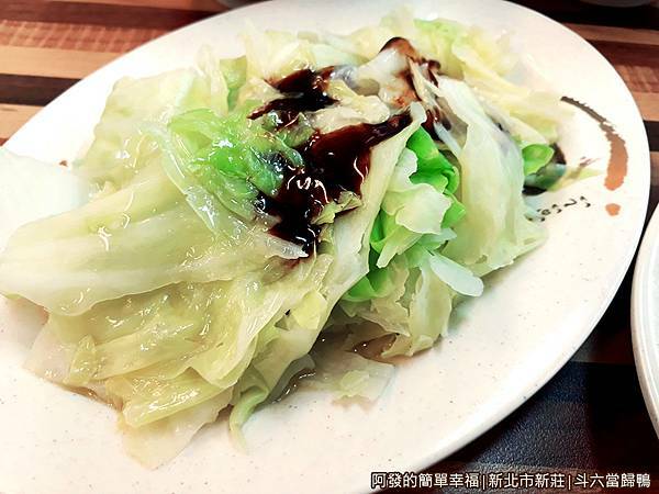 斗六當歸鴨15-燙高麗菜.jpg