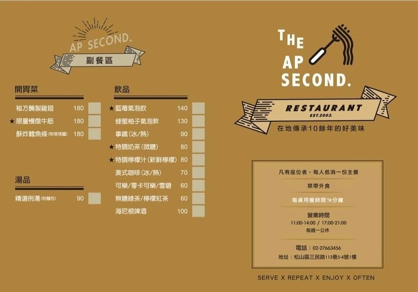台北松山—THE AP SECOND|手工現打漢堡肉紮實多汁 美式家庭風格餐廳|民生社區、三民路