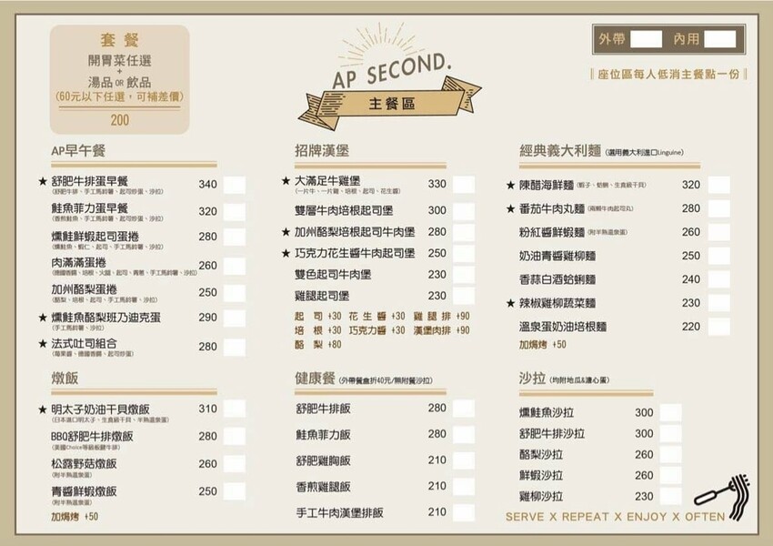 台北松山—THE AP SECOND|手工現打漢堡肉紮實多汁 美式家庭風格餐廳|民生社區、三民路