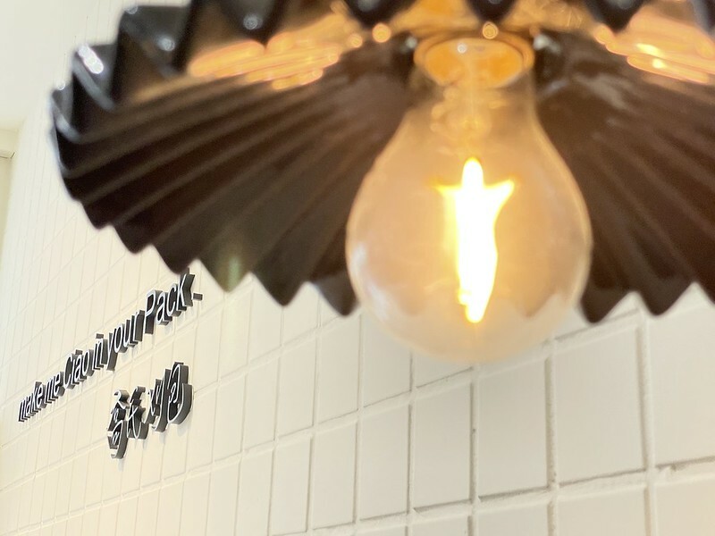 【台灣,桃園市,中壢區】喬氏割包/刈包 Ciao pack,不一樣的割包店;文青風設計,創意超值美味。(中壢觀光夜市美食)