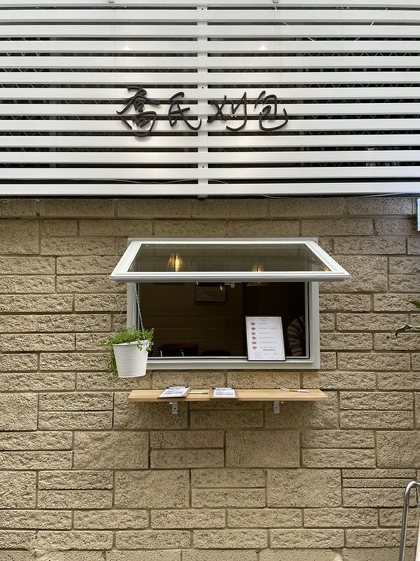 【台灣,桃園市,中壢區】喬氏割包/刈包 Ciao pack,不一樣的割包店;文青風設計,創意超值美味。(中壢觀光夜市美食)