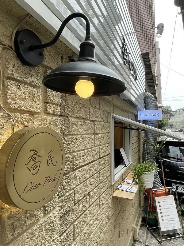 【台灣,桃園市,中壢區】喬氏割包/刈包 Ciao pack,不一樣的割包店;文青風設計,創意超值美味。(中壢觀光夜市美食)