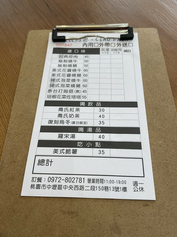 【台灣,桃園市,中壢區】喬氏割包/刈包 Ciao pack,不一樣的割包店;文青風設計,創意超值美味。(中壢觀光夜市美食)