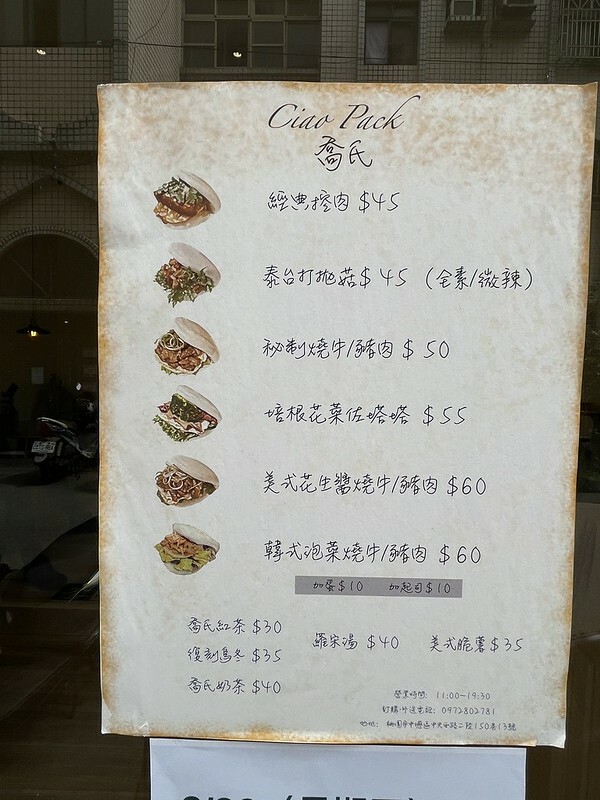 【台灣,桃園市,中壢區】喬氏割包/刈包 Ciao pack,不一樣的割包店;文青風設計,創意超值美味。(中壢觀光夜市美食)