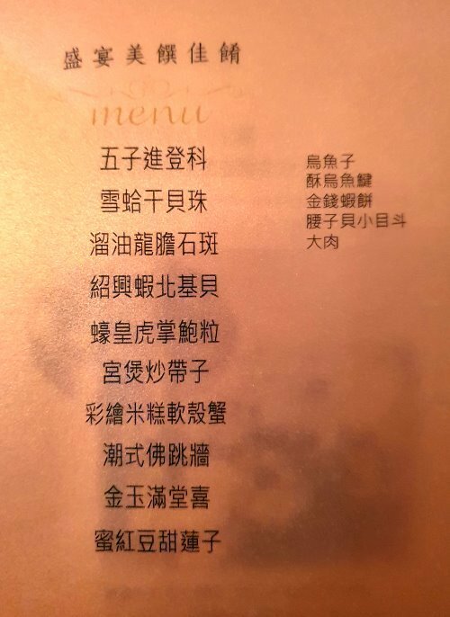 【台南喜宴】阿勇家漂亮議會廳(阿勇師).用料實在、大器滿意的用餐體驗!