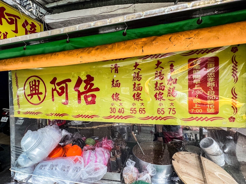 阿倍麵線｜里長伯斜槓好吃麵線！大腸爆量重口味麵線