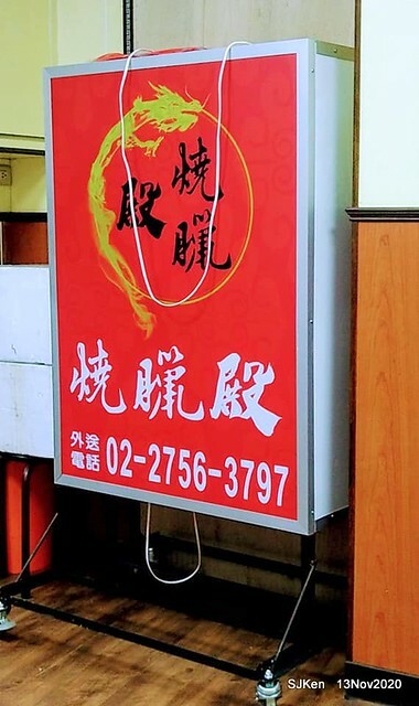 HK style fried rice at 「南港燒臘殿」, Taipei, Taiwan, SJKen, Nov 13, 2020.