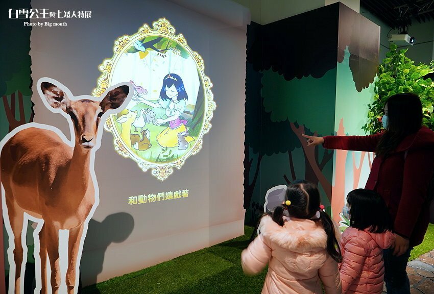 【台北展覽】格林童話-白雪公主與七矮人特展．走進童話故事好玩又促咪！