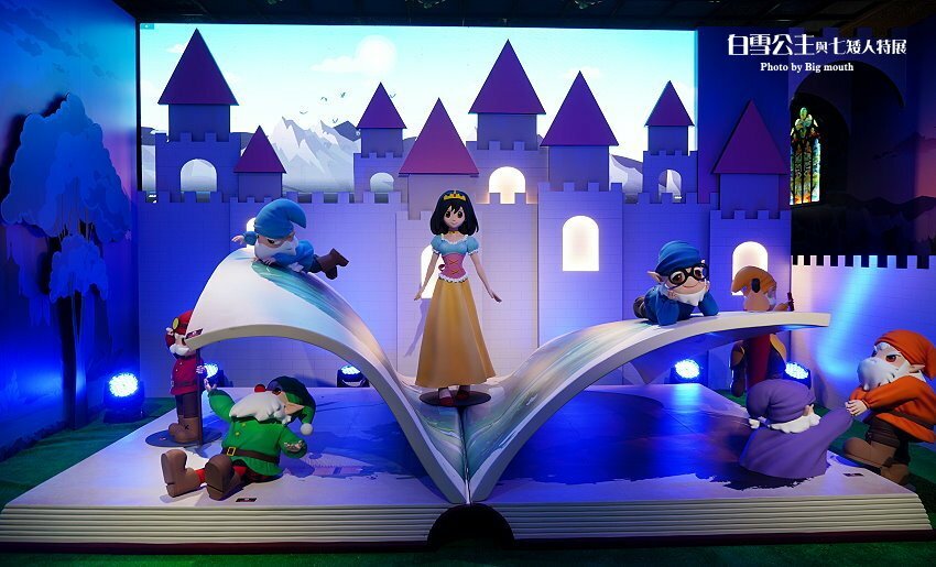 【台北展覽】格林童話-白雪公主與七矮人特展．走進童話故事好玩又促咪！