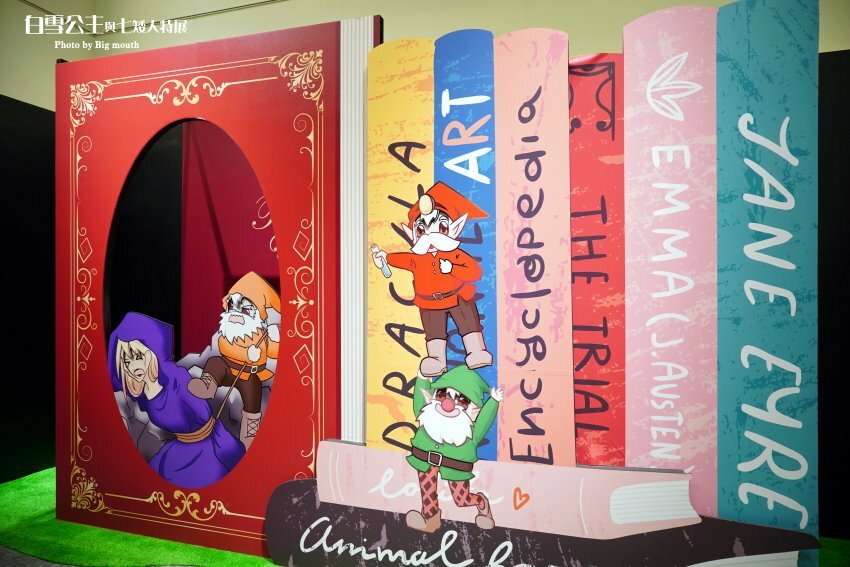 【台北展覽】格林童話-白雪公主與七矮人特展．走進童話故事好玩又促咪！