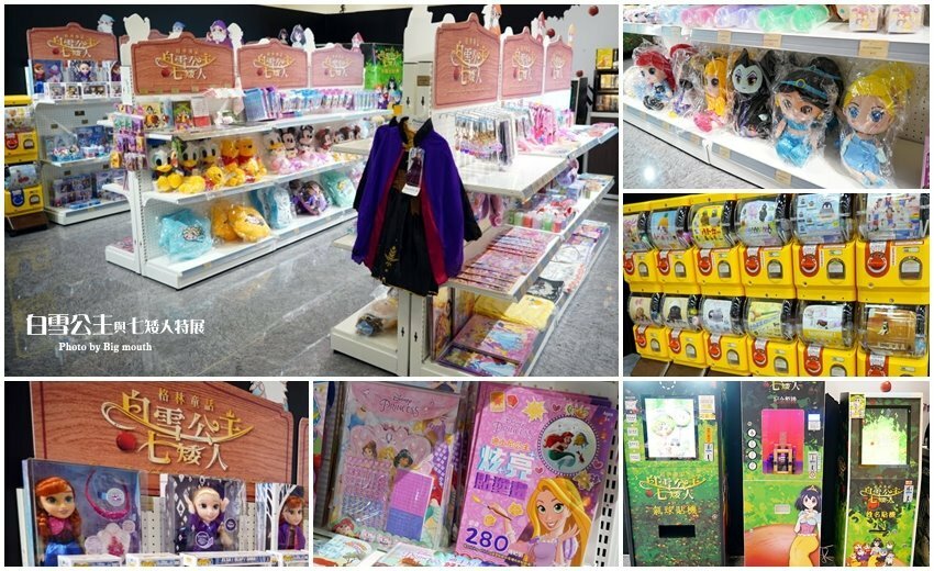 【台北展覽】格林童話-白雪公主與七矮人特展．走進童話故事好玩又促咪！