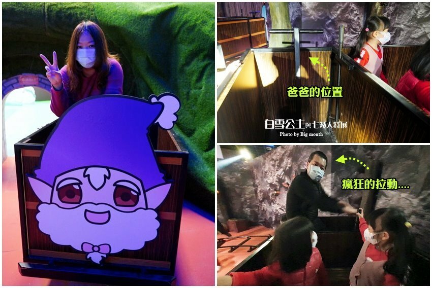 【台北展覽】格林童話-白雪公主與七矮人特展．走進童話故事好玩又促咪！