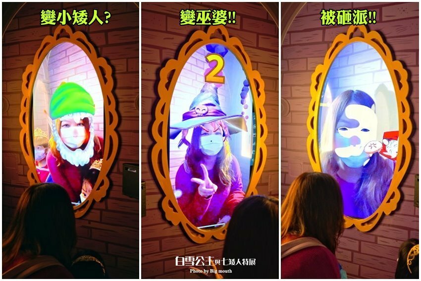 【台北展覽】格林童話-白雪公主與七矮人特展．走進童話故事好玩又促咪！