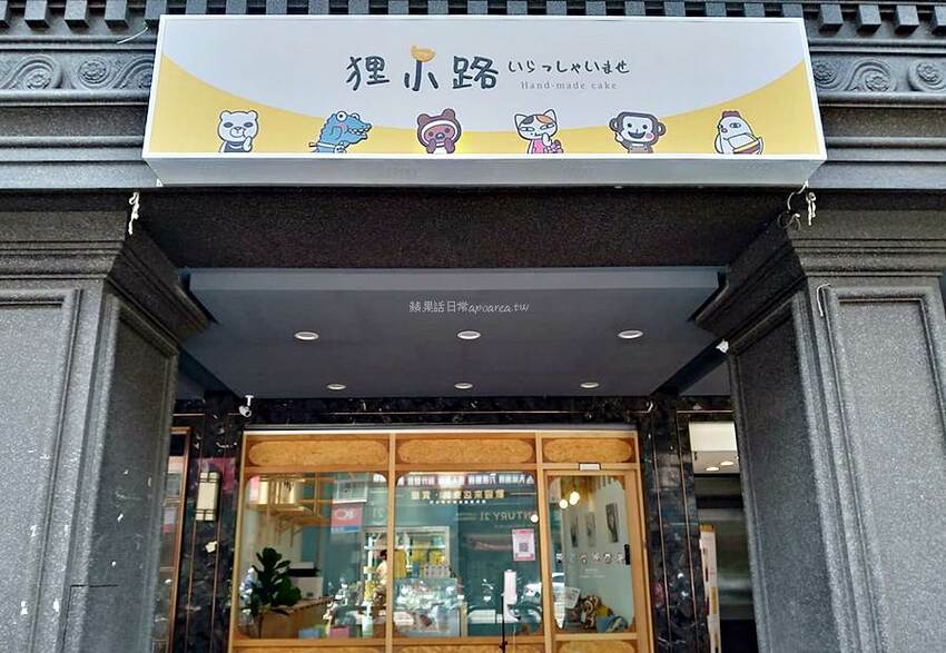 狸小路手作烘焙。人氣曲奇餅、蝸牛酥，流心餅、菠蘿蛋黃酥不用等宅配，門市自取更方便。中秋禮盒，台中伴手禮 - 🍎 蘋果話日常🍎