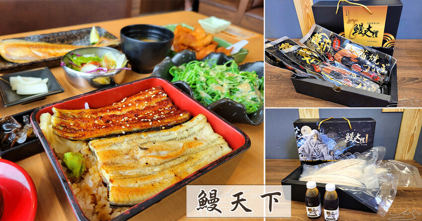 鰻天下 竹圍漁港餐廳 鰻魚飯 桃園美食 專業噗嚨共MISO吃走 coverphoto.jpg