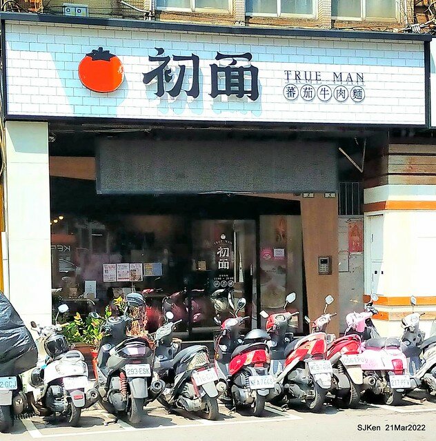 五訪「初面-北投石牌店」(Fried Chicken with Shrimp & tomato soup noodle)， Taipei, Taiwan, SJKen, Mar 21, 2022
