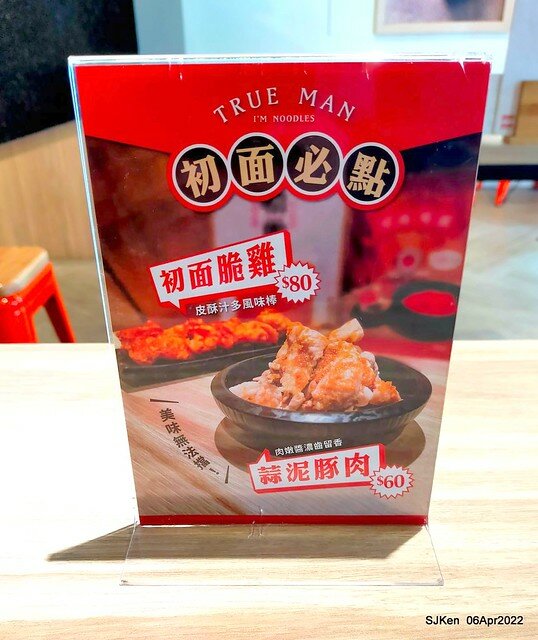 六訪五訪「初面-北投石牌店」(Tomato beef noodle & chili source )， Taipei, Taiwan, SJKen, Apr 6, 2022