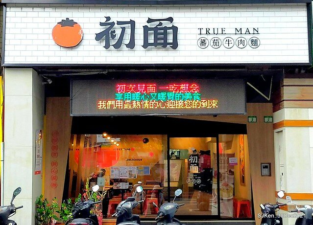 「初面-北投石牌店」(Beef noodle & radish with chicken soup )， Taipei, Taiwan, SJKen, Dec 30, 2021