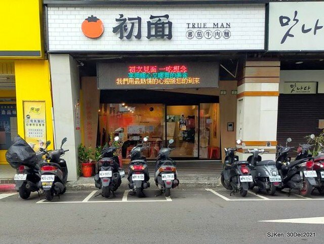 「初面-北投石牌店」(Beef noodle & radish with chicken soup )， Taipei, Taiwan, SJKen, Dec 30, 2021