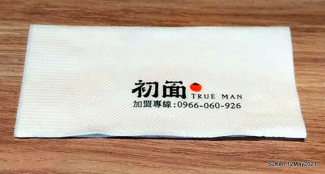 「初面-北投石牌店」(Fried Chicken with Shrimp & tomato soup noodle)， Taipei, Taiwan, SJKen, May 12, 2021