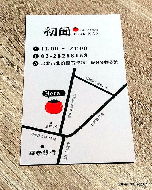 「初面-北投石牌店」(Beef noodle & radish with chicken soup )， Taipei, Taiwan, SJKen, Dec 30, 2021