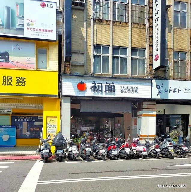 五訪「初面-北投石牌店」(Fried Chicken with Shrimp & tomato soup noodle)， Taipei, Taiwan, SJKen, Mar 21, 2022