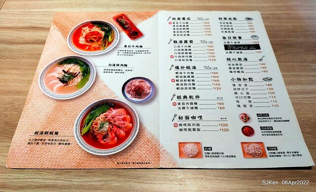 六訪五訪「初面-北投石牌店」(Tomato beef noodle & chili source )， Taipei, Taiwan, SJKen, Apr 6, 2022