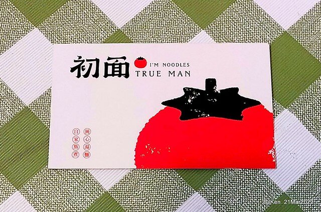 五訪「初面-北投石牌店」(Fried Chicken with Shrimp & tomato soup noodle)， Taipei, Taiwan, SJKen, Mar 21, 2022