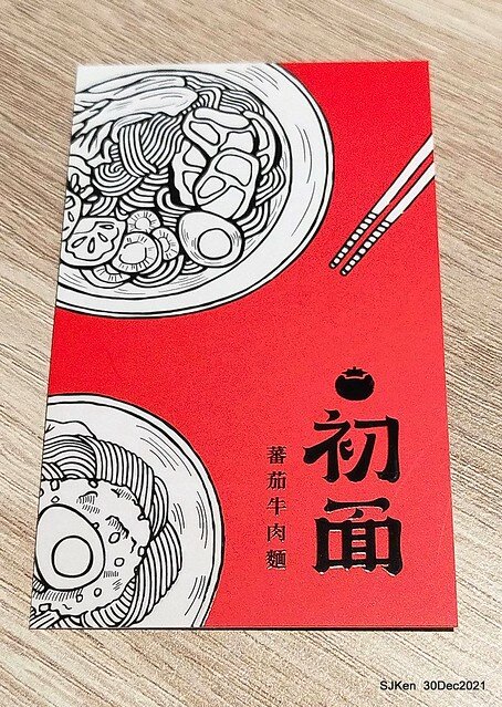 「初面-北投石牌店」(Beef noodle & radish with chicken soup )， Taipei, Taiwan, SJKen, Dec 30, 2021