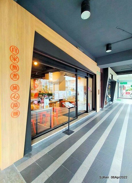 六訪五訪「初面-北投石牌店」(Tomato beef noodle & chili source )， Taipei, Taiwan, SJKen, Apr 6, 2022