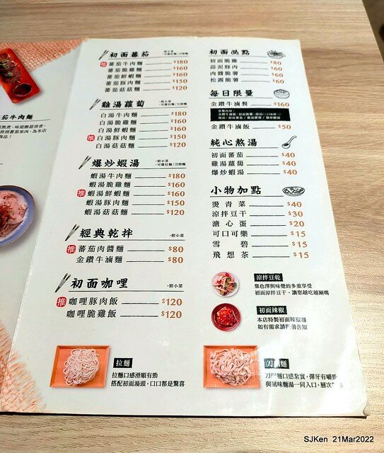 五訪「初面-北投石牌店」(Fried Chicken with Shrimp & tomato soup noodle)， Taipei, Taiwan, SJKen, Mar 21, 2022