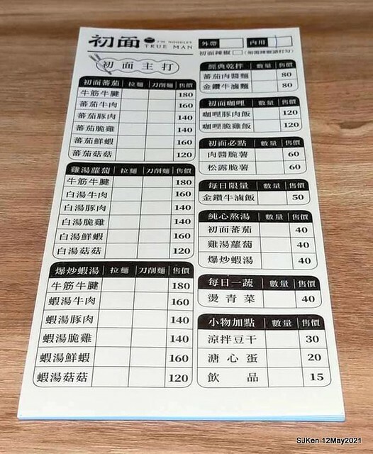 「初面-北投石牌店」(Fried Chicken with Shrimp & tomato soup noodle)， Taipei, Taiwan, SJKen, May 12, 2021