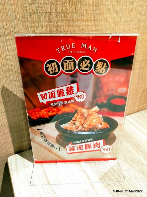 五訪「初面-北投石牌店」(Fried Chicken with Shrimp & tomato soup noodle)， Taipei, Taiwan, SJKen, Mar 21, 2022
