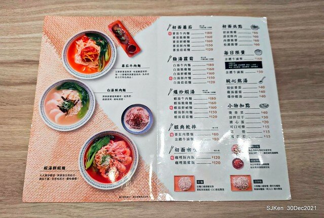 「初面-北投石牌店」(Beef noodle & radish with chicken soup )， Taipei, Taiwan, SJKen, Dec 30, 2021