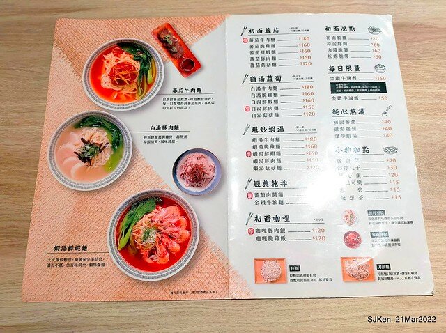 五訪「初面-北投石牌店」(Fried Chicken with Shrimp & tomato soup noodle)， Taipei, Taiwan, SJKen, Mar 21, 2022