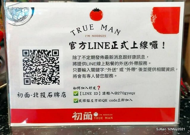 「初面-北投石牌店」(Fried Chicken with Shrimp & tomato soup noodle)， Taipei, Taiwan, SJKen, May 12, 2021