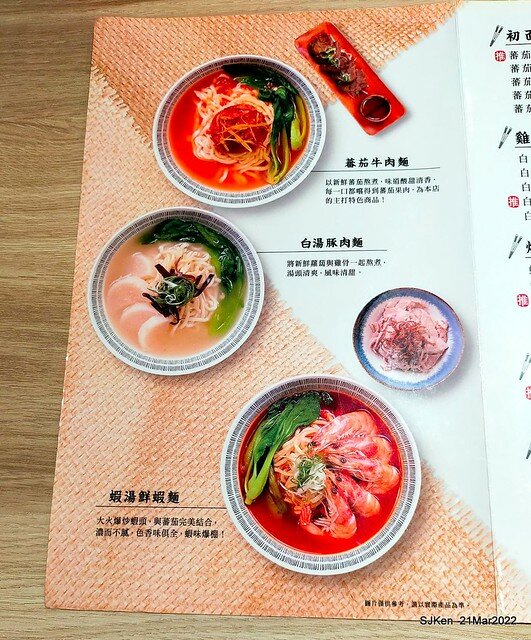 五訪「初面-北投石牌店」(Fried Chicken with Shrimp & tomato soup noodle)， Taipei, Taiwan, SJKen, Mar 21, 2022
