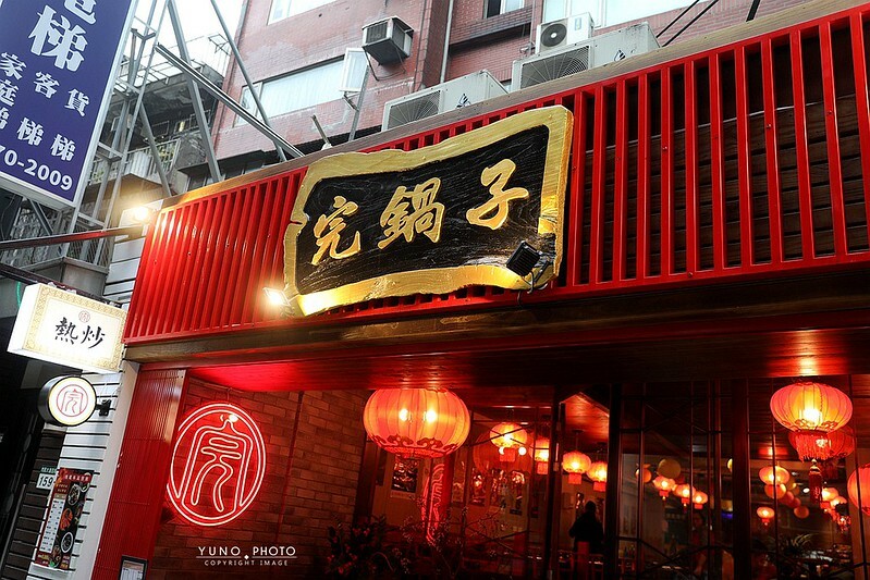 完鍋子熱炒東區市民大道宵夜中國風熱炒菜單價位外送01