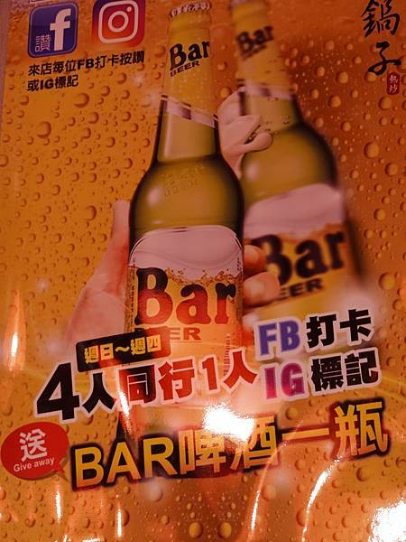 4人同行打卡送bar啤酒.JPG