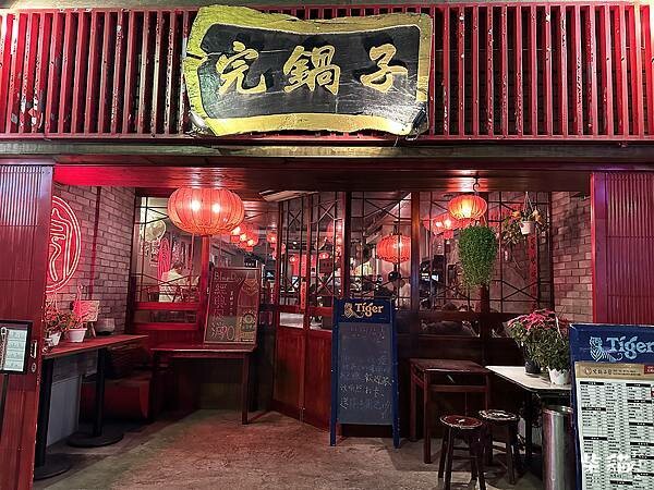 【台北】完鍋子熱炒|市民大道平價熱炒,中式懷舊風、店員人超N 【台北】完鍋子熱炒|市民大道平價熱炒,中式懷舊風、店員人超N