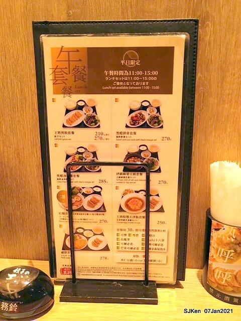 Dumpling & Combination Ankaka Ramen at Japanese dumpling & noodle store 「餃子の王將—台灣直營3號店(台北統一時代店)」, Taipei, Taiwan, SJKen, Jan 7, 2021.