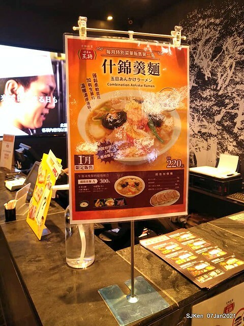 Dumpling & Combination Ankaka Ramen at Japanese dumpling & noodle store 「餃子の王將—台灣直營3號店(台北統一時代店)」, Taipei, Taiwan, SJKen, Jan 7, 2021.