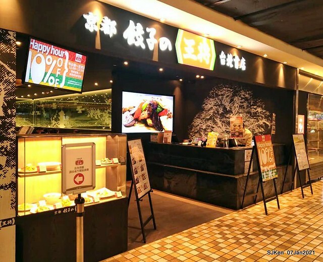 Dumpling & Combination Ankaka Ramen at Japanese dumpling & noodle store 「餃子の王將—台灣直營3號店(台北統一時代店)」, Taipei, Taiwan, SJKen, Jan 7, 2021.