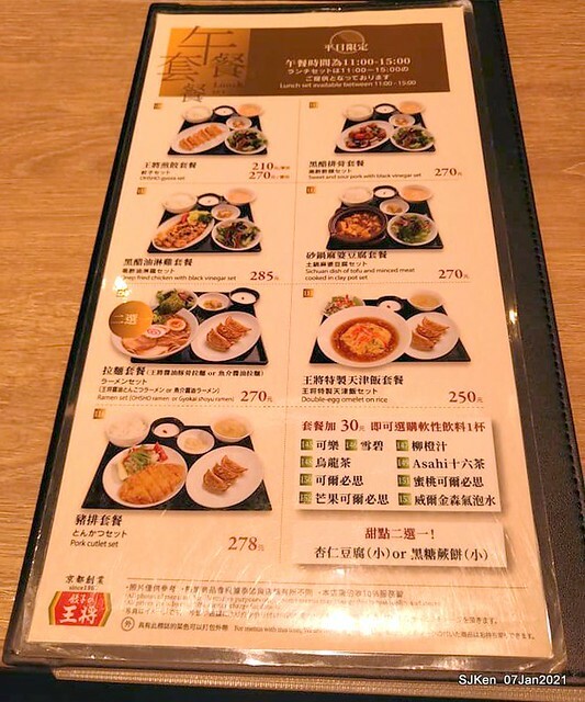 Dumpling & Combination Ankaka Ramen at Japanese dumpling & noodle store 「餃子の王將—台灣直營3號店(台北統一時代店)」, Taipei, Taiwan, SJKen, Jan 7, 2021.