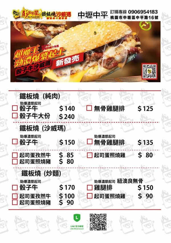 街邊鐵板料理!超銷魂的沙威瑪.爆炸起司骰子牛.大份量去骨雞腿排+鐵板麵 - 艾瑪▪ 享受吃喝玩樂札記