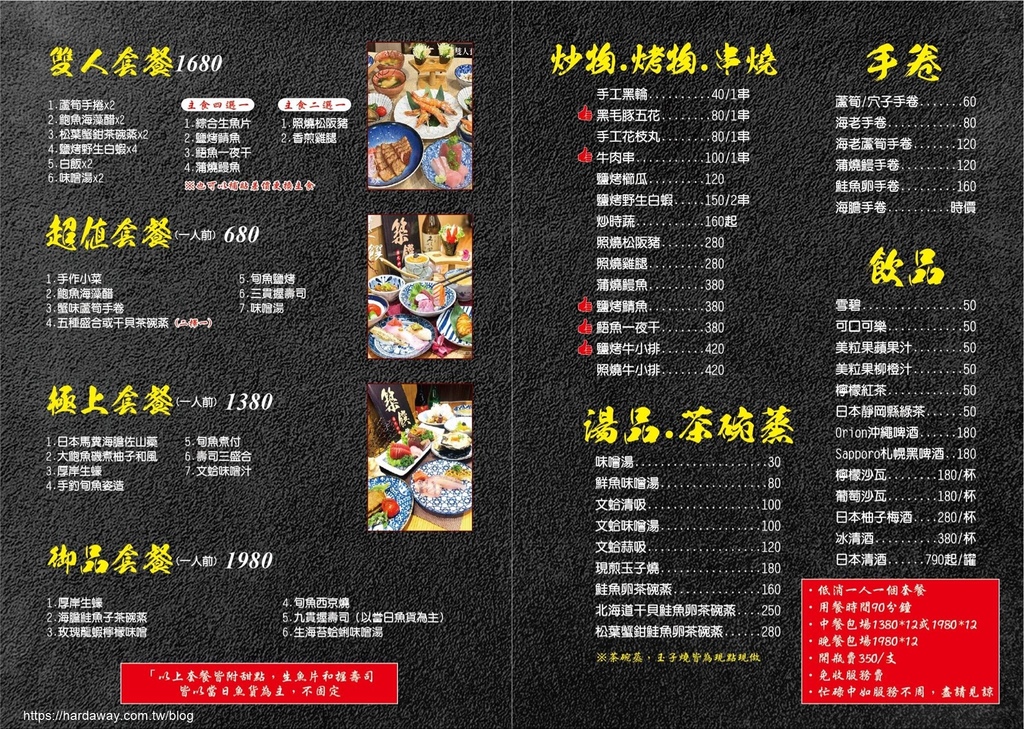 築饌日式料理菜單