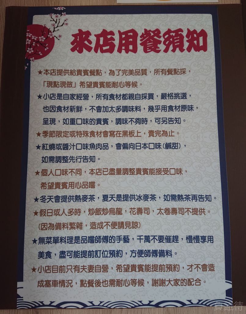 用餐須知.jpg